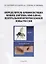 Определитель кровососущих мошек (Diptera: Simuliidae) Центральной нечерноземной зоны России — 2747648 — 1