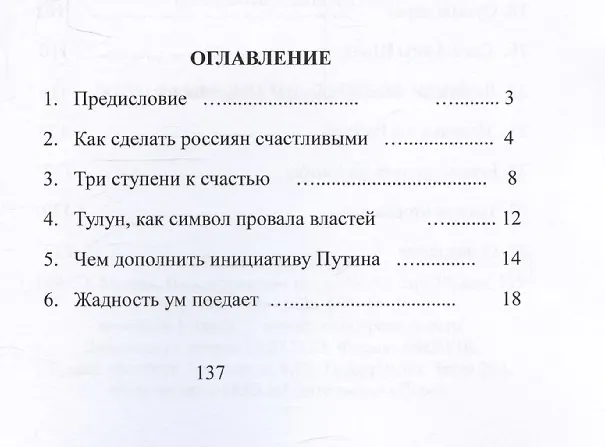 Книга Сделаем Россию еще лучше (Владимир Семенихин) — 3