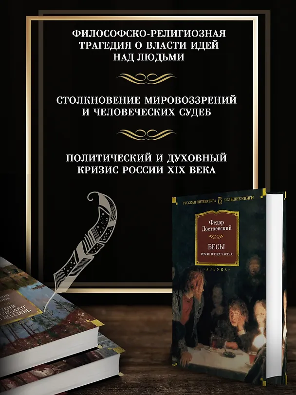 Книга Бесы (Федор Достоевский) — 6