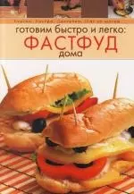 Идеи простых угощений, если вы почти не умеете готовить