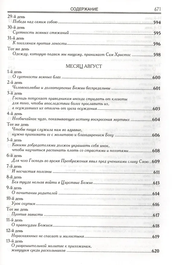 Книга Пролог в поученьех () — 15