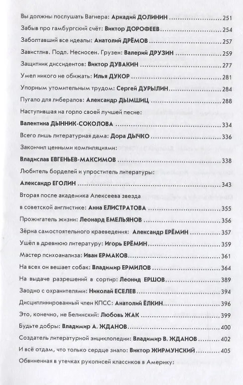 Книга Создатели литературных репутаций () — 4