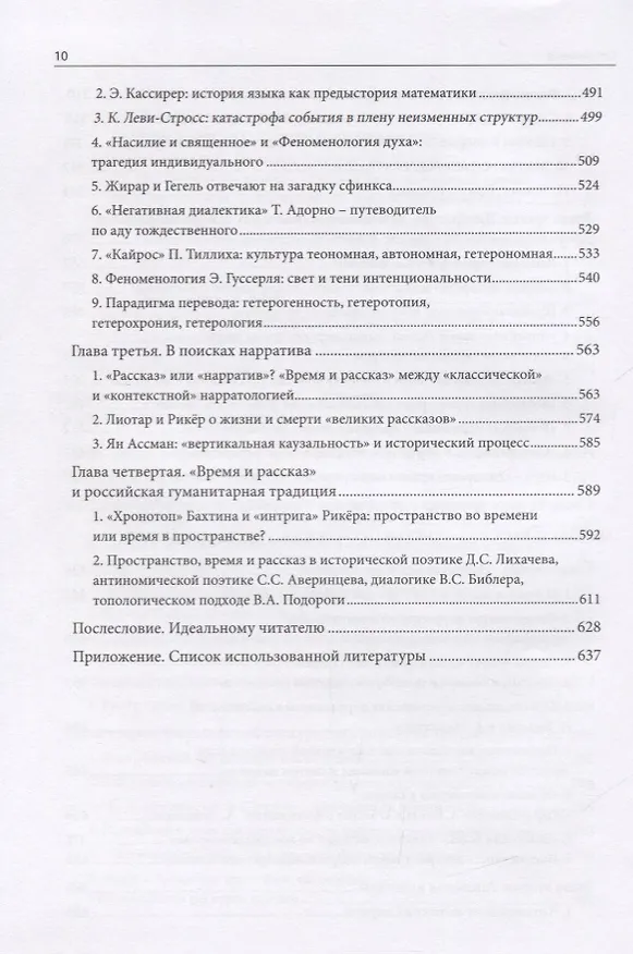 Книга Апология культуры: Три прочтения "Времени и рассказа" Поля Рикера () — 5
