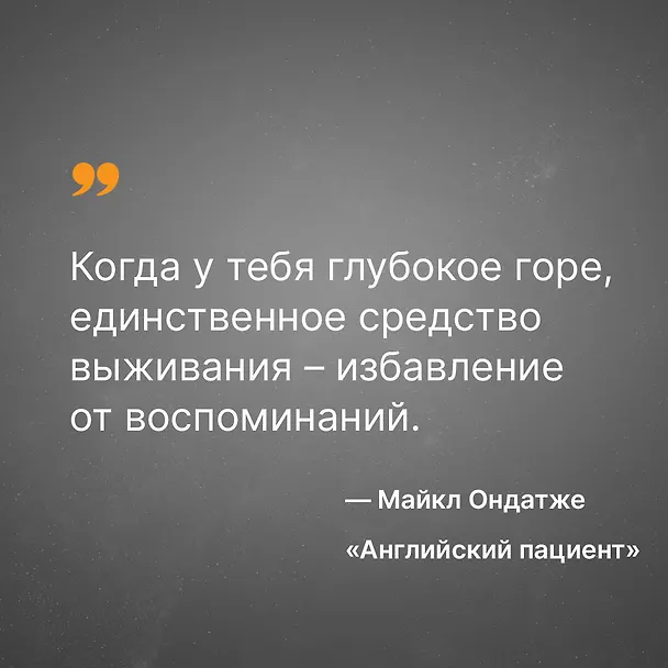 Книга Английский пациент (Майкл Ондатже) — 8