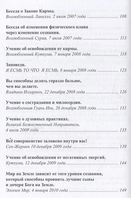 Книга Беседы о Законе Кармы. Послание Владык (Татьяна Микушина) — 5