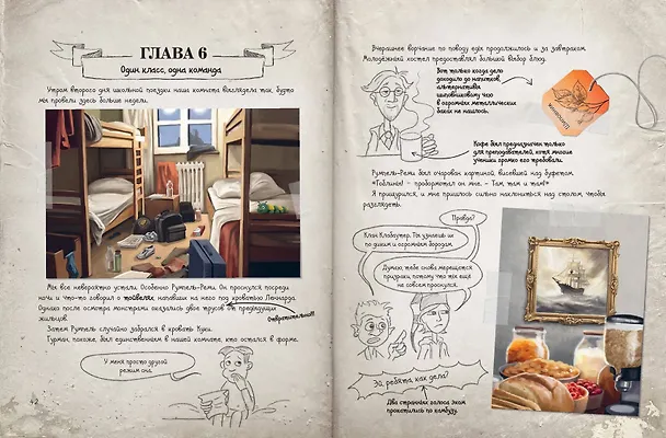 Книга Нереальные каникулы (# 3) (Даниэль Блекманн, Томас Гуссунг) — 14