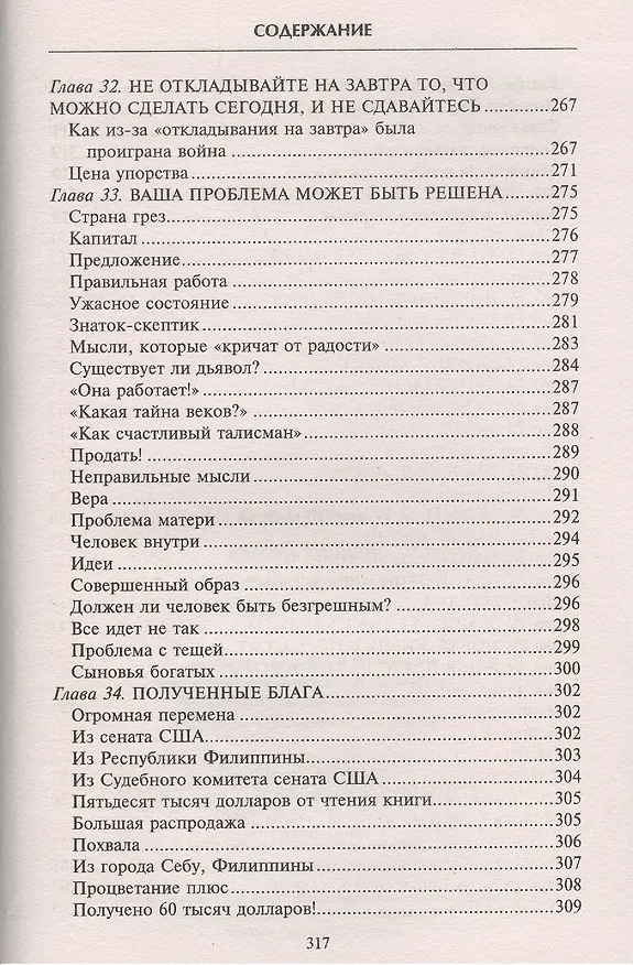 Книга Тайна веков.Как стать счастливым и преуспевающим (Роберт Кольер) — 4