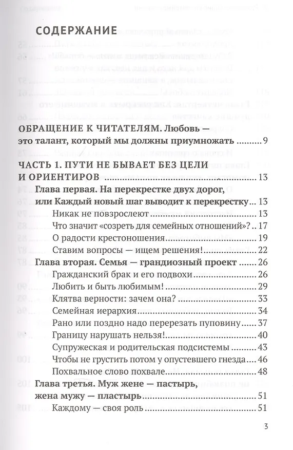 Книга Ошибки семейной жизни. Понять и исправить (Ирина Рахимова) — 2