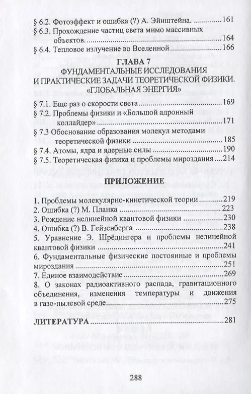 Книга Нелинейная физика (открытия третьего тысячелетия) () — 4