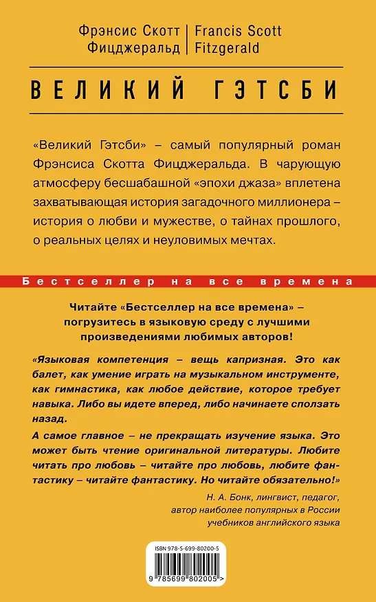 Книга Великий Гэтсби=The Great Gatsby (Френсис Скотт Фицджеральд) — 2