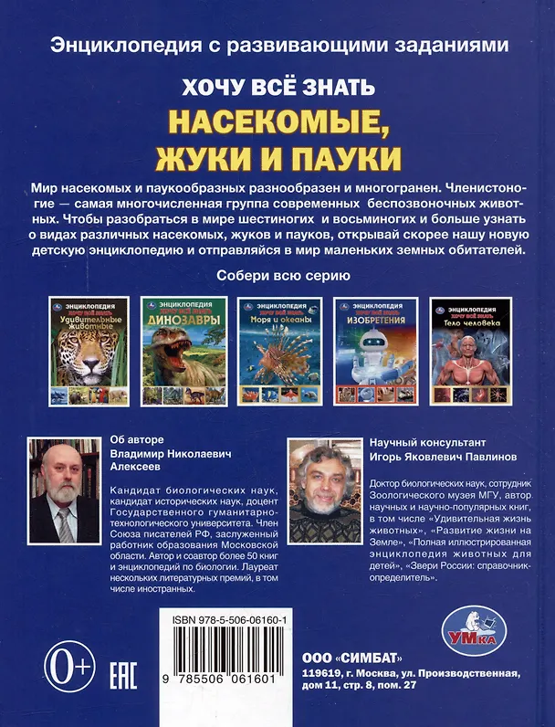 Книга Энциклопедия с развивающими заданиями. Хочу все знать. Насекомые, жуки и пауки (Владимир Алексеев) — 5
