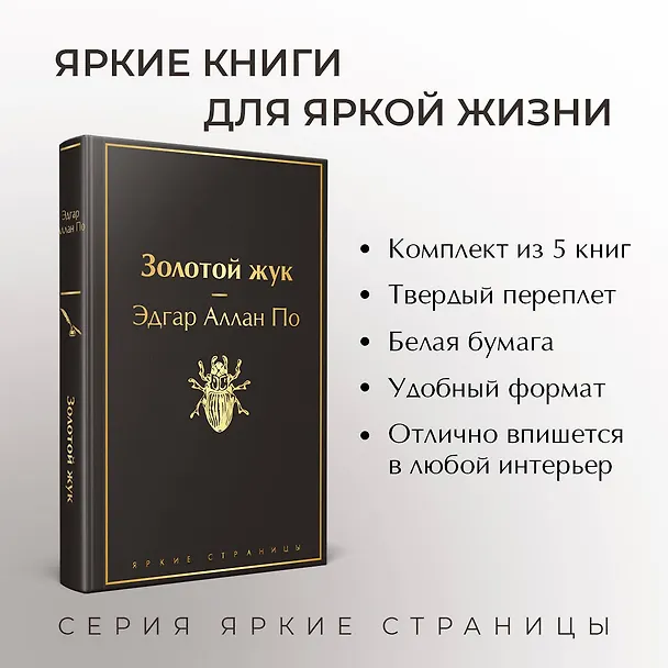 Книга Набор "Классика ужаса" (из 5 книг: Золотой жук, Призрак Оперы, Дракула, Мифы Ктулху, Война миров. Человек-невидимка) (Брэм Стокер, Гастон Леру, Эдгар По) — 7