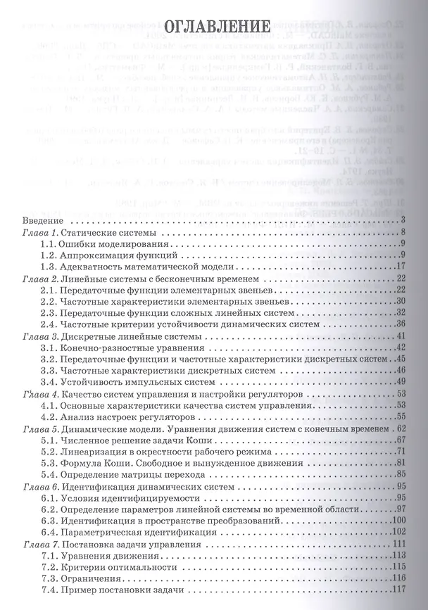 Книга Теория управления. Учебник, 1-е изд. (Владимир Охорзин) — 2
