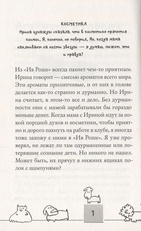 Книга Рико, Оскар и разбитое сердце (Андреас Штайнхёфель) — 6