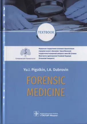 Forensic Medicine. Textbook — 2748319 — 1