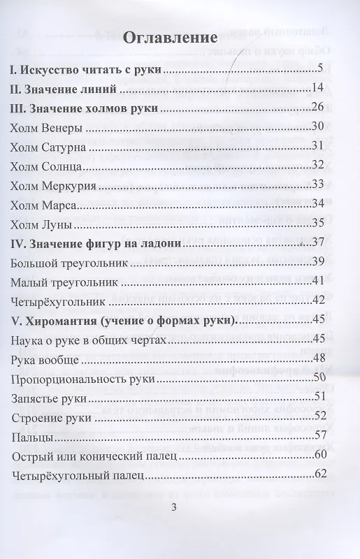 Книга Полный курс хиромантии. Классическое руководство по изданию 1911 года (Юрий Кестлер) — 2