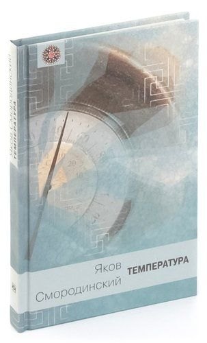 

Температура