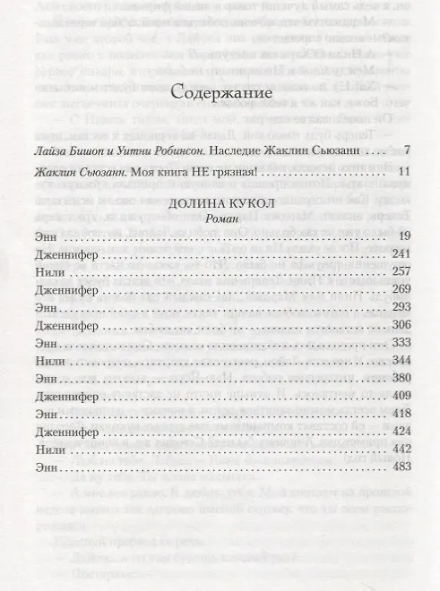 Книга Долина кукол (Жаклин Сьюзанн) — 3