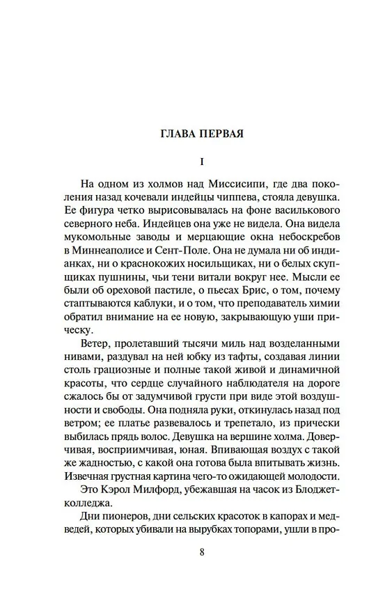Книга Главная улица (Синклер Льюис) — 10