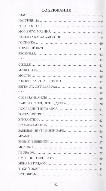 Книга Утешение (Шейла Алекс) — 2