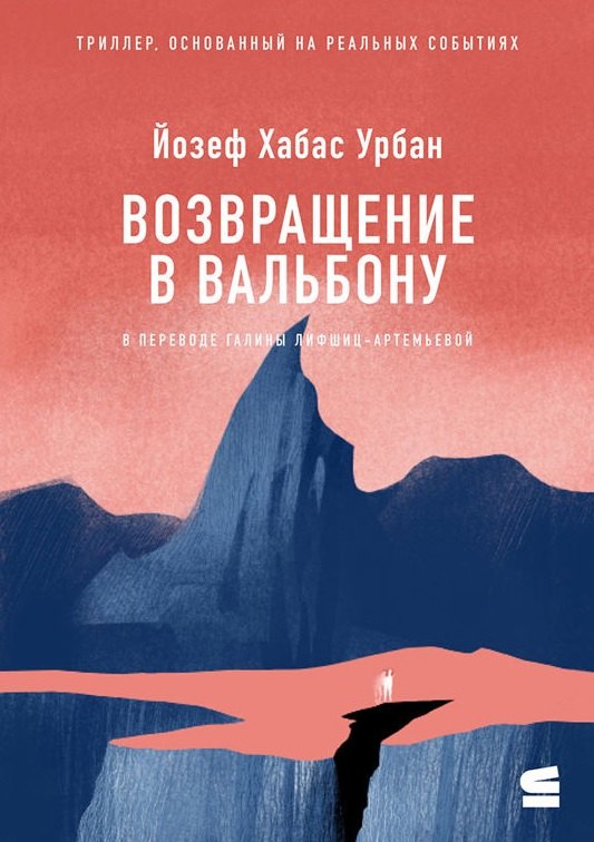 

Возвращение в Вальбону