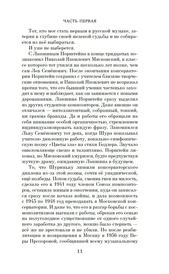 Книга Концертмейстер (Максим Замшев) — 14