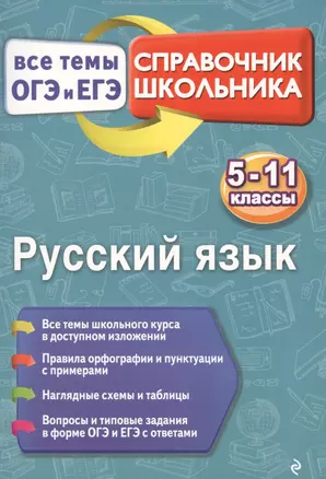 Русский язык — 2599402 — 1