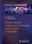 Структурная и функциональная патология сосудов — 3000130 — 1