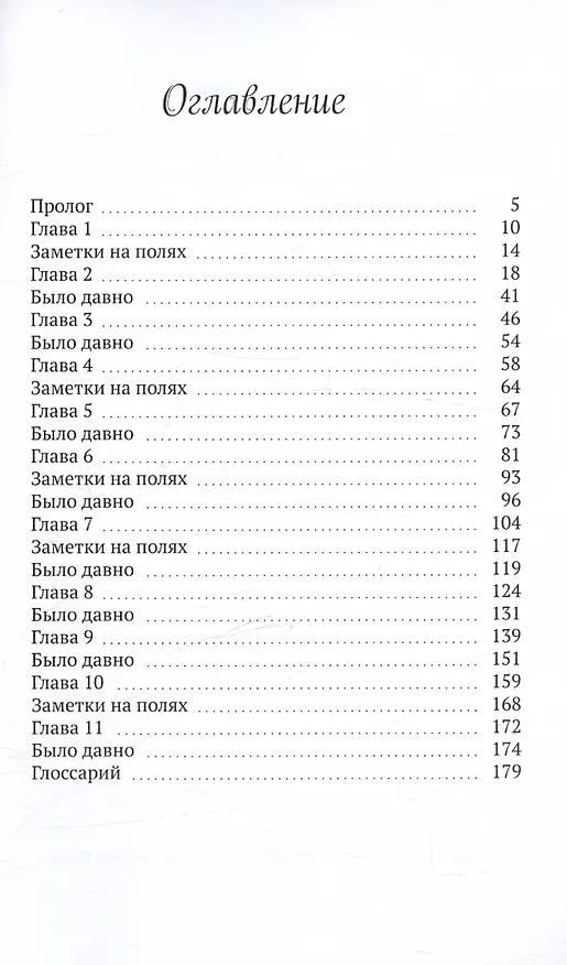 Книга Стальная корона (Татьяна Авлошенко) — 3