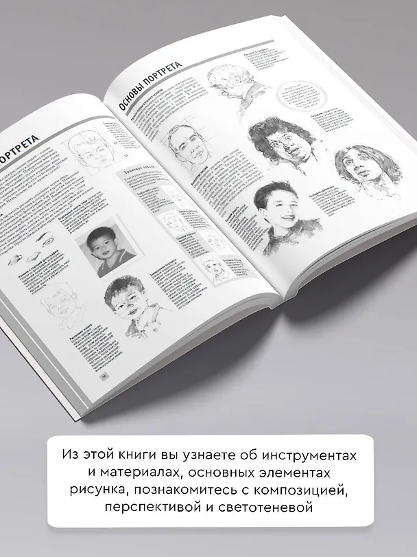 Книга Рисуем карандашом портреты, натюрморты, пейзажи () — 6