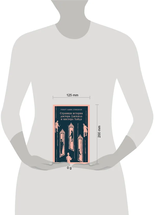 Книга Странная история доктора Джекила и мистера Хайда (Роберт Льюис Стивенсон) — 14