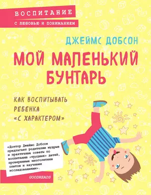 Мой маленький бунтарь — 3013704 — 1