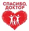 Спасибо, доктор. — 2276245 — 1