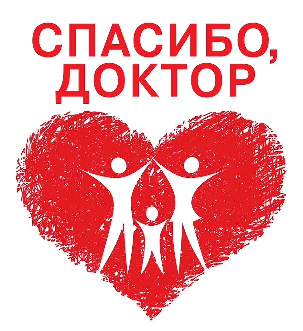 Книга Спасибо, доктор. () — 1