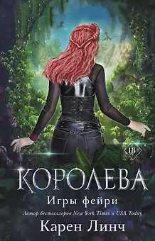 Королева (#3)