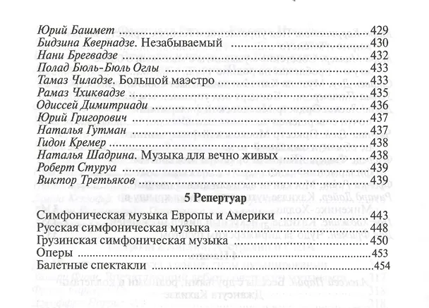 Книга Джансуг Кахидзе. Человек и музыкант () — 7