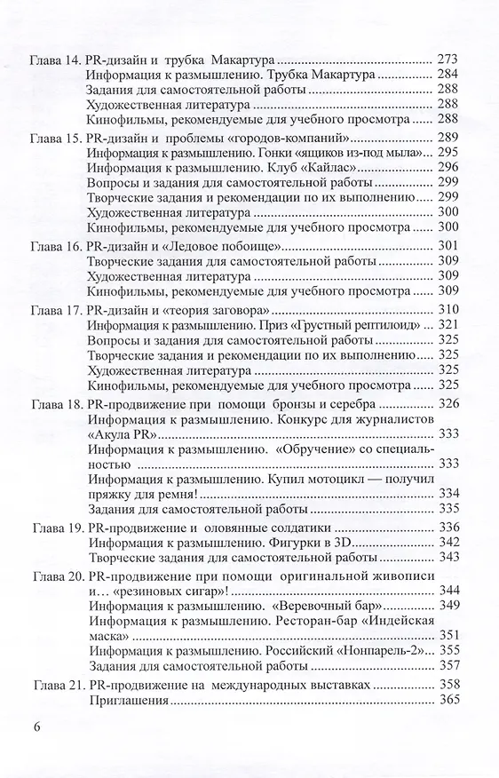 Книга PR-дизайн и PR-продвижение (Вячеслав Шпаковский, Екатерина Егорова) — 6