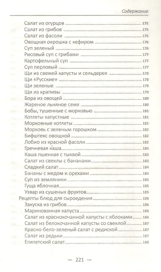 Книга Исцели себя сам Оздоровительная гимнастика… (ПолКн) Тучин () — 8