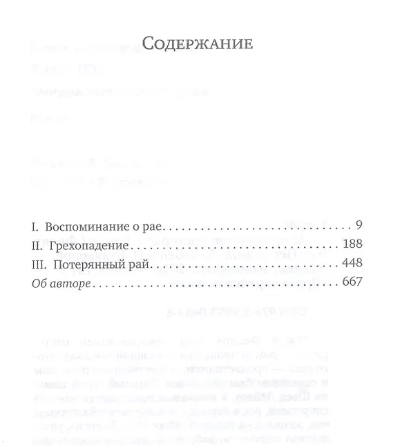 Книга Американская пастораль (Филип Рот) — 2