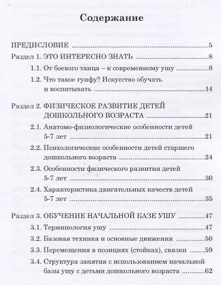 Книга Азбука ушу для дошколят Метод. пос. () — 2