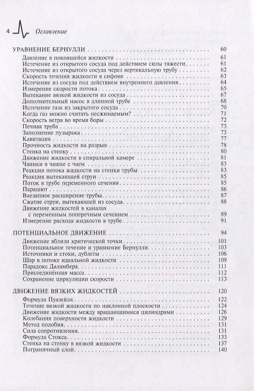 Книга Элементы механики жидкости и газа в курсе общей физики: Учебное пособие (Сергей Лисицын) — 6