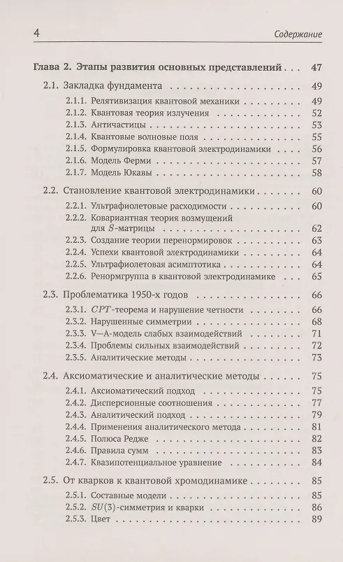 Книга Теория взаимодействий полей. Квантовая теория поля в доступном изложении. Краткий путеводитель () — 3