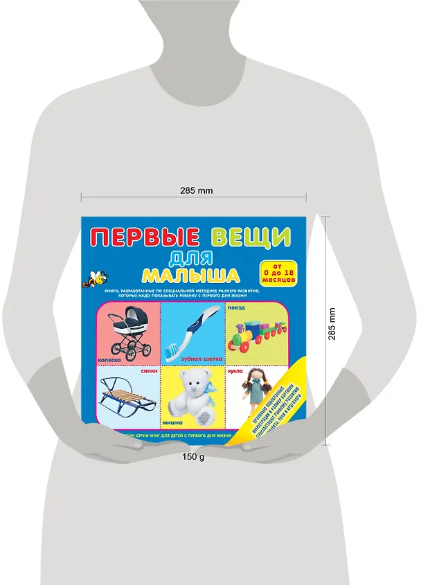 Книга Первые вещи для малыша. От 0 до 18 месяцев () — 4