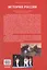 История России: Учебник для иностранных обучающихся (бакалавриат, специалитет) — 3126079 — 2