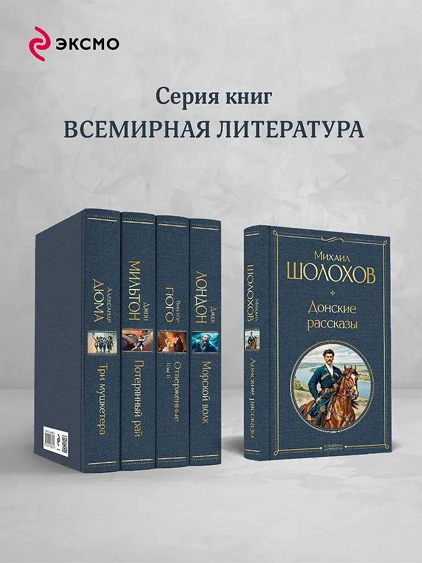 Книга Донские рассказы (Михаил Шолохов) — 7