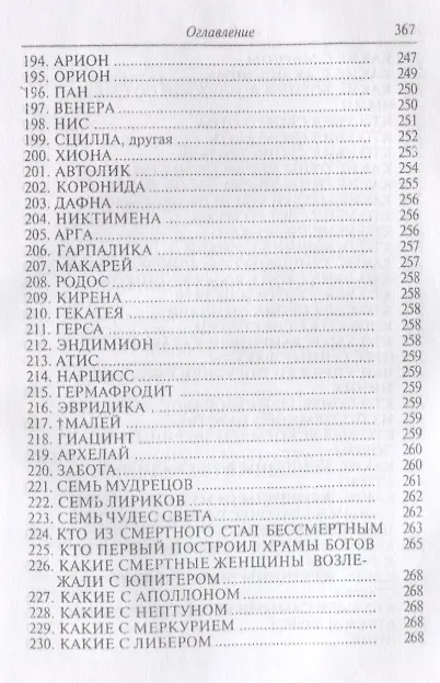 Книга Гигин. Мифы () — 8