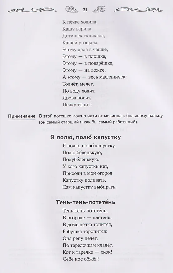Книга Хрестоматия для чтения детям дома и в детском саду: от 3 до 4 лет (Андрей Богдарин) — 3