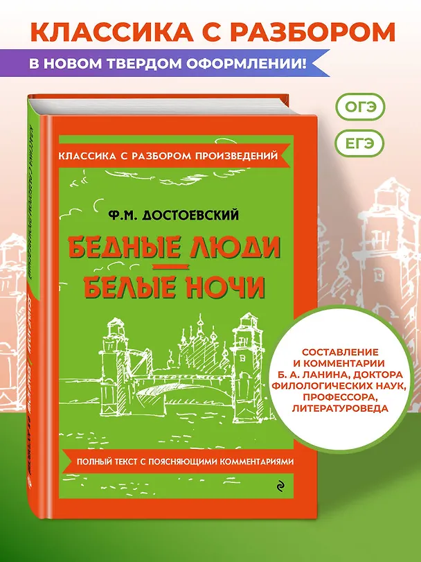 Книга Бедные люди. Белые ночи (Федор Достоевский) — 6