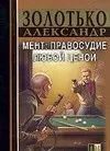 Мент: Правосудие любой ценой — 2093795 — 1