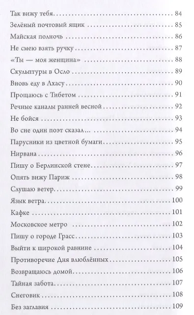 Книга Сон о море () — 5